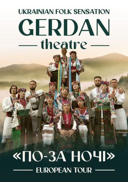 Gerdan theatre - По-за ночі